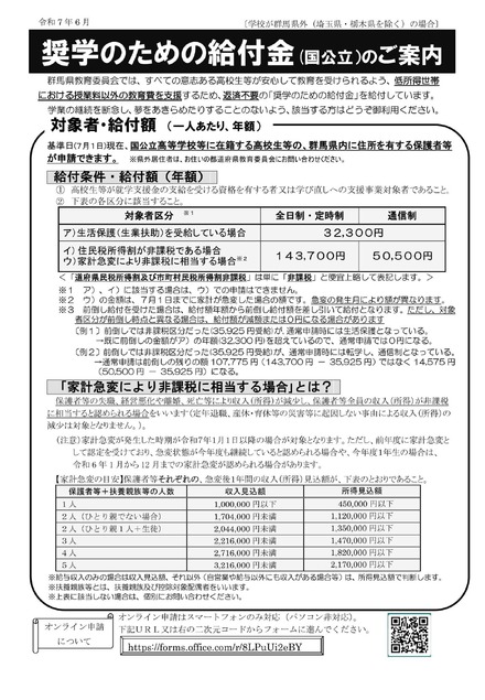 奨学のための給付金（国公立）のご案内
