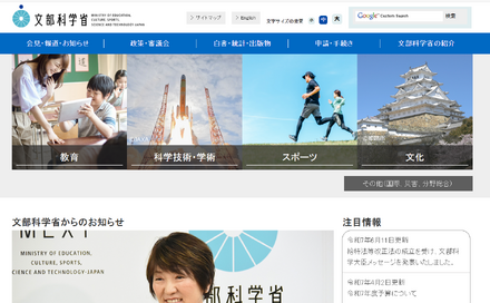 文部科学省