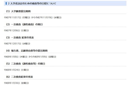 入学者決定のための検査等の日程