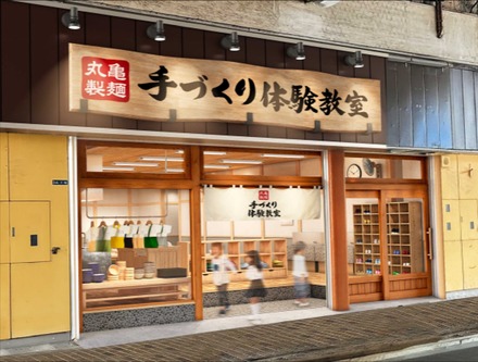 丸亀製麺「手づくり体験教室」
