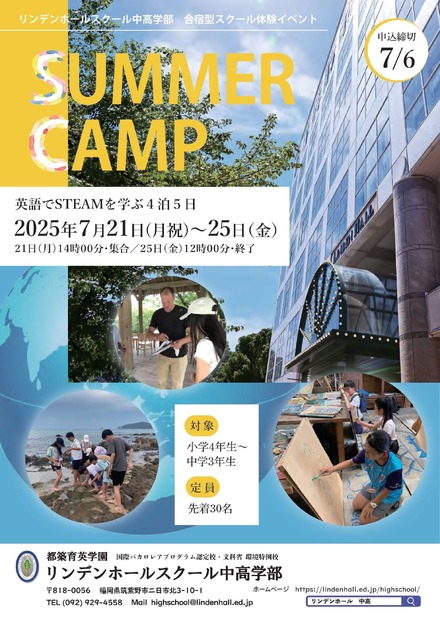 2025 サマーキャンプ