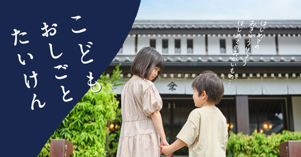 職業体験イベント「こどもおしごとたいけん」