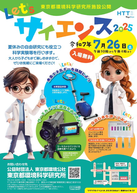 Let'sサイエンス2025ちらし