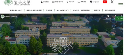 岩手大学