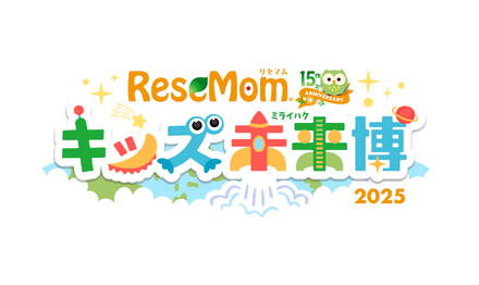 「リセマム・キッズ未来博」協賛企業を募集中