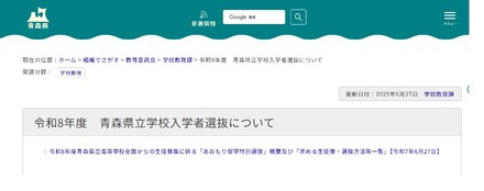 2026年度青森県立学校入学者選抜について