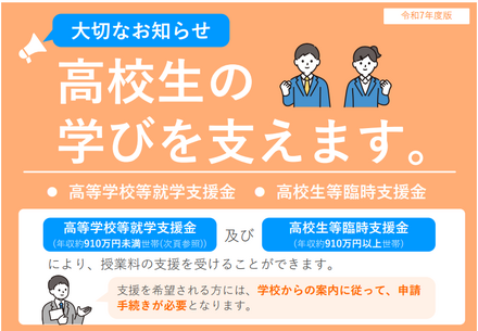高等学校等就学支援金制度