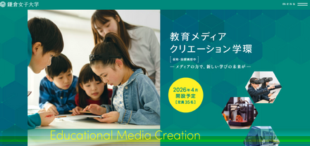 「教育メディアクリエーション学環」の設置届出が受理