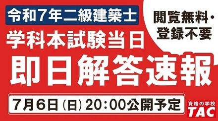 令和7年 二級建築士 学科試験