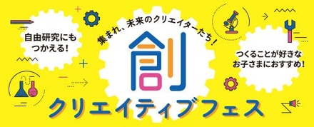文部科学省後援「クリエイティブフェス」全国開催