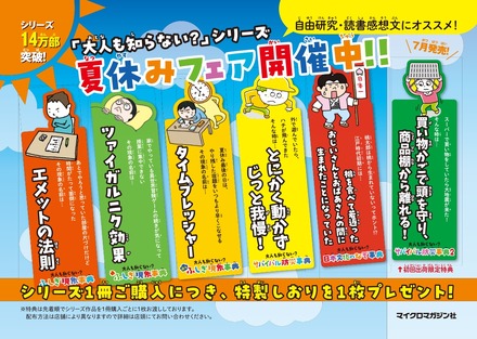 「大人も知らない？」シリーズ夏休みフェア2025