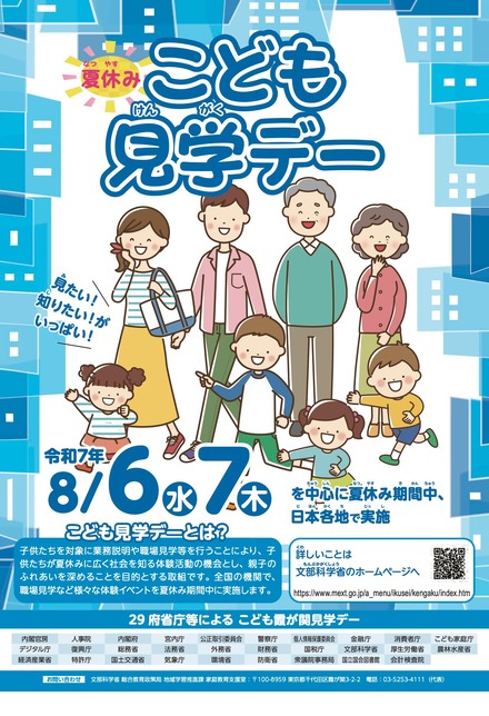 令和7年度「こども見学デー」ポスター