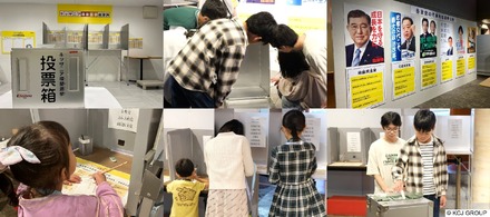 キッザニア模擬選挙」（イメージ）