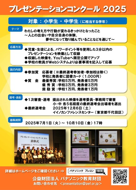 プレゼンテーションコンクール2025