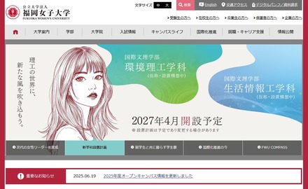 福岡女子大学