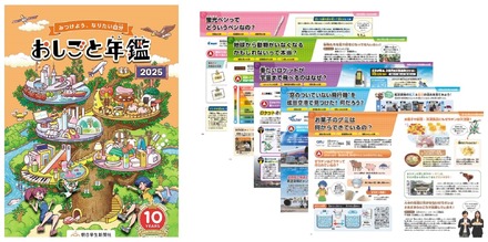 おしごと年鑑2025