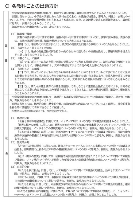 各教科ごとの出題方針