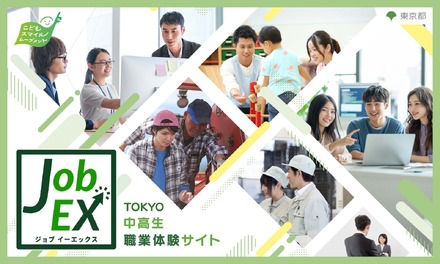 中高生職業体験サイト Job EX