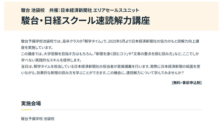 駿台・日経スクール速読解力講座