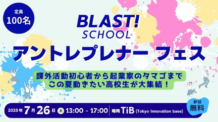 アントレプレナーフェス