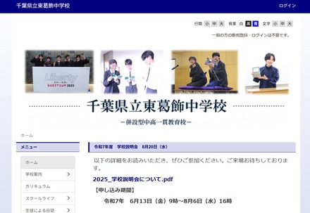 千葉県立東葛飾中学校