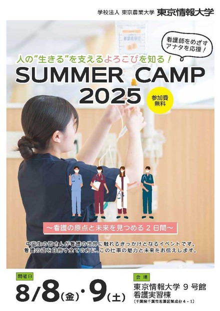 サマーキャンプ2025
