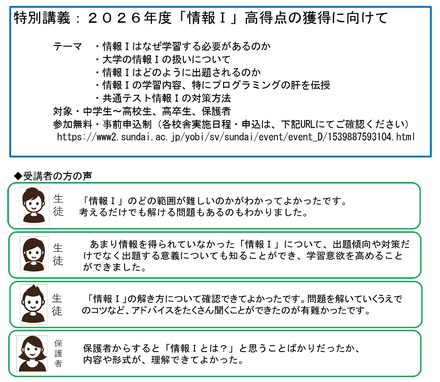共通テスト対策「情報I」＜夏＞ 特別講義「2026年度 情報I 高得点獲得に向けて」ライフイズテック共催
