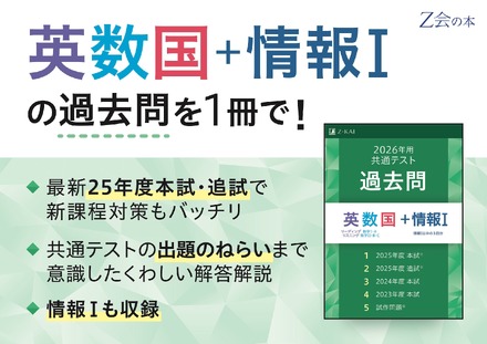 2026年用共通テスト過去問英数国+情報I