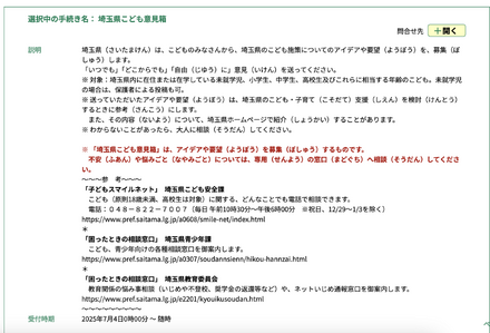 埼玉県こども意見箱