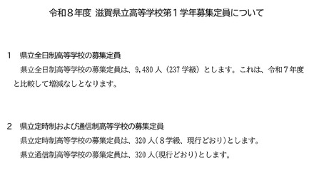 2026年度県立高等学校第1学年募集定員について