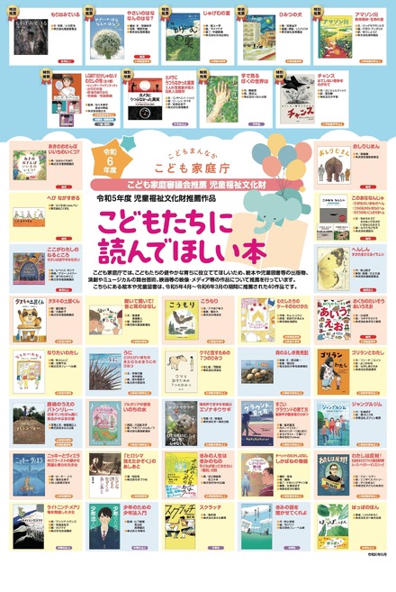 こどもたちに読んでほしい本―令和5年度 児童福祉文化財推薦作品ー 作品紹介