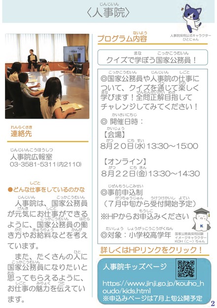 人事院 夏のキッズプログラム2025～クイズで学ぼう国家公務員！～