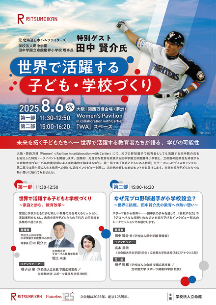 元北海道日本ハムファイターズ田中賢介氏によるスペシャルトークイベント