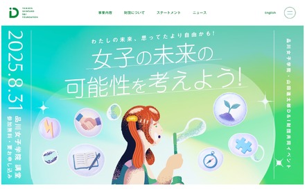 女子の未来の可能性を考えよう