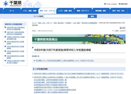 令和8年度（令和7年度実施）高等学校入学者選抜情報