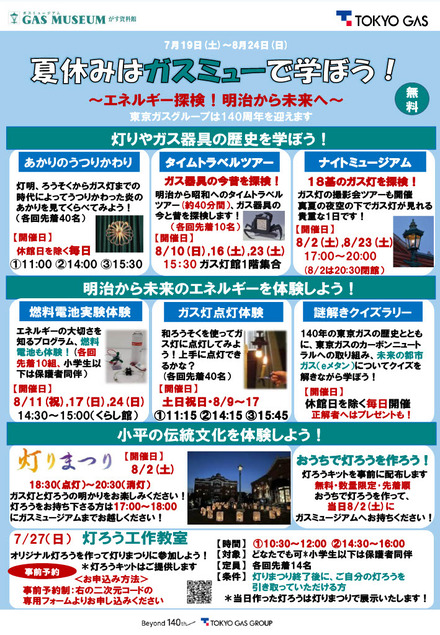 「夏休みはガスミューで学ぼう！」ちらし