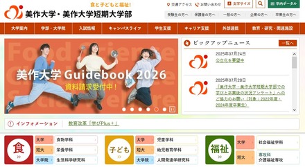 美作大学