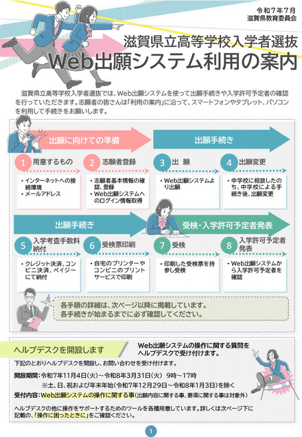 Web出願システムについての志願者向け案内リーフレット