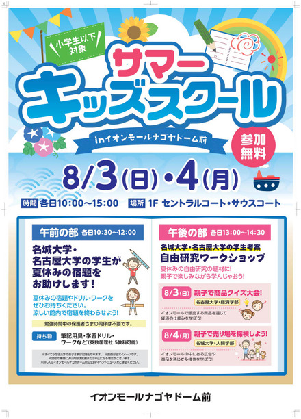 サマーキッズスクールちらし