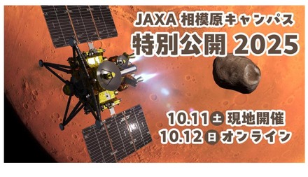 JAXA相模原キャンパス特別公開 2025
