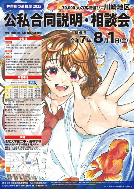 8月1日開催、川崎地区のパンフレット