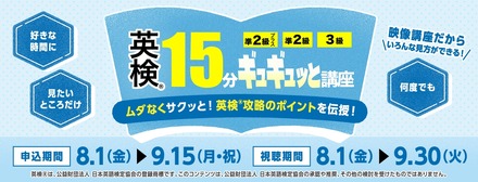 「英検ギュギュッと講座 3級編／準2級編／準2級プラス編」