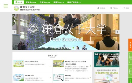 鎌倉女子大学