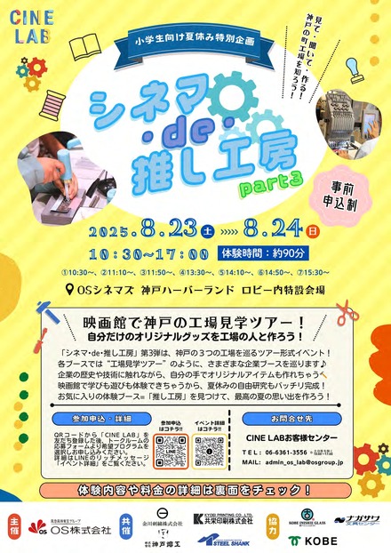 シネマ・de・推し工房