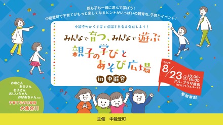 参加無料の子育て応援フェスタin中能登町、パパの妊婦体験など8/23