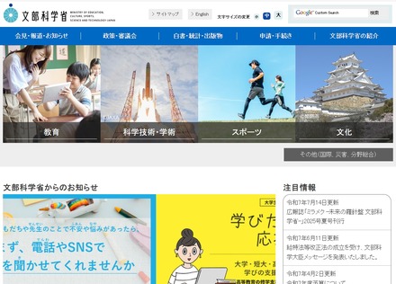 文部科学省