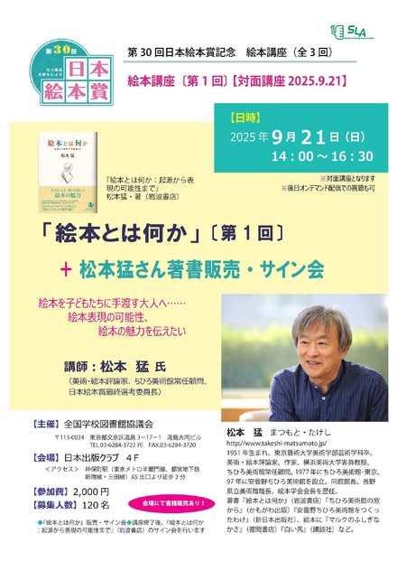 第30回日本絵本賞記念　絵本講座（全3回）