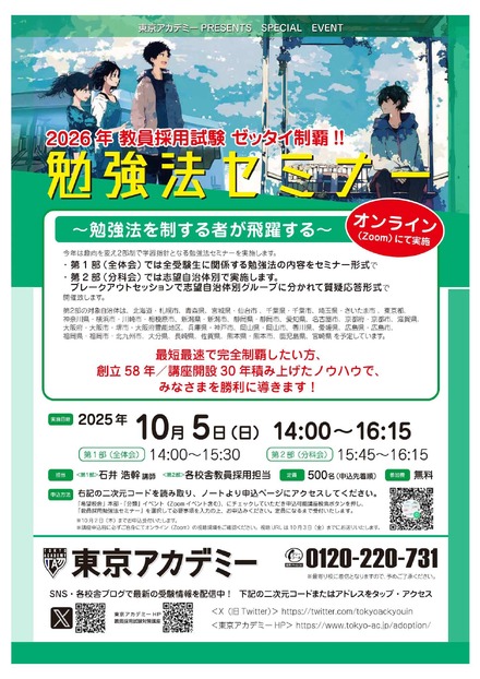 2026年教員採用試験 勉強法セミナー
