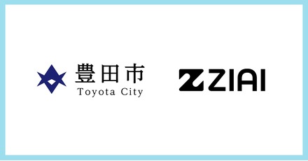 愛知県豊田市とZIAIが連携