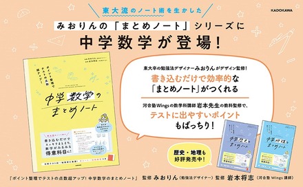 中学生向け学習参考書「ポイント整理でテストの点数超アップ！ 中学数学のまとめノート」